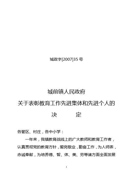 城政字[2007]35号