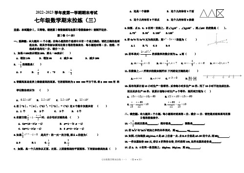 2022~2023学年度第一学期期末考试(三)