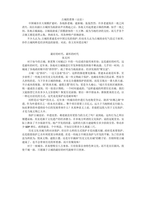 学生作文：最好的时代,最坏的时代(时评文)