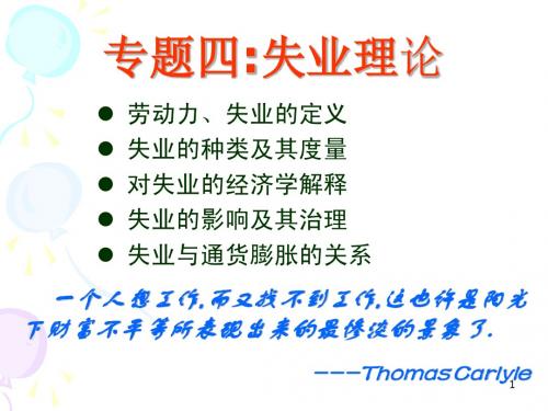 课件(就业与失业)