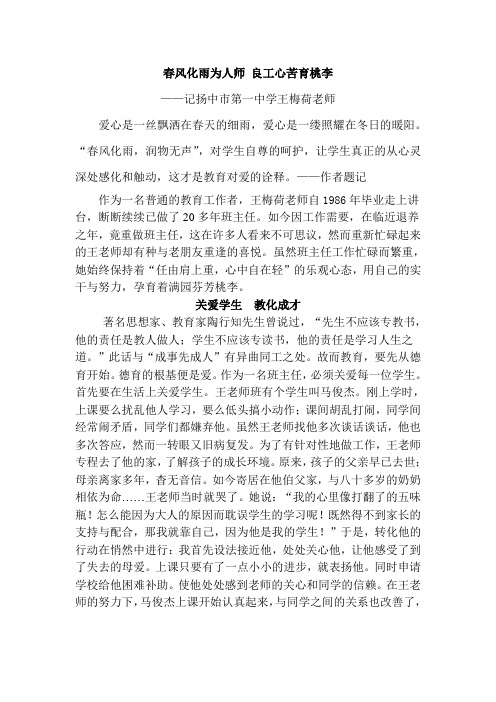 春风化雨为人师 良工心苦育桃李