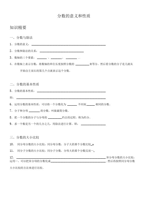 沪教版六年级分数的意义和性质,带答案