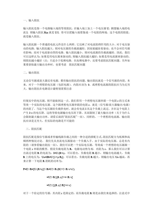 阻抗