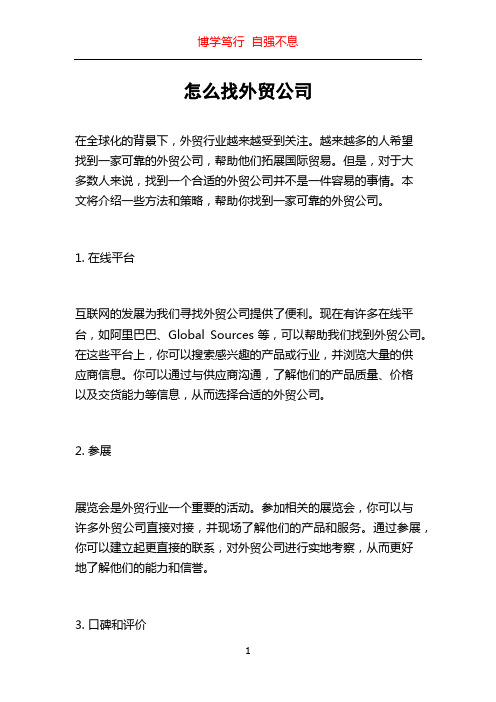 怎么找外贸公司