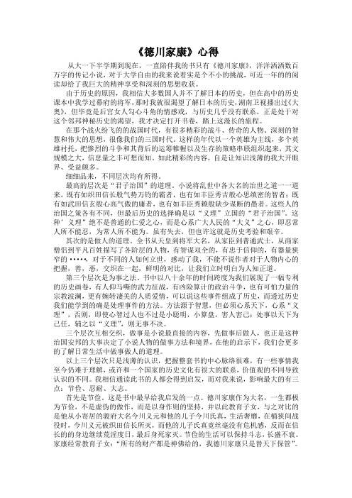 德川家康心得