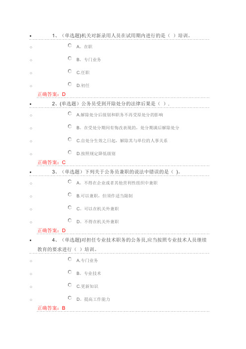 公务员法学习专题6