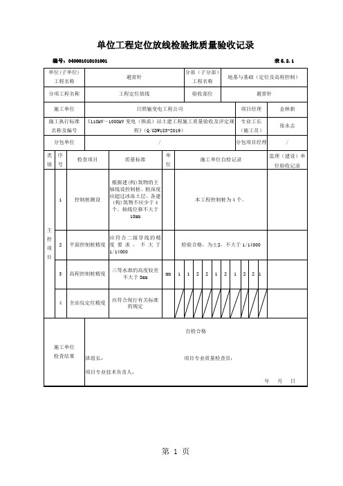 04避雷针检验批word精品文档93页