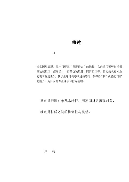 图形语言概述