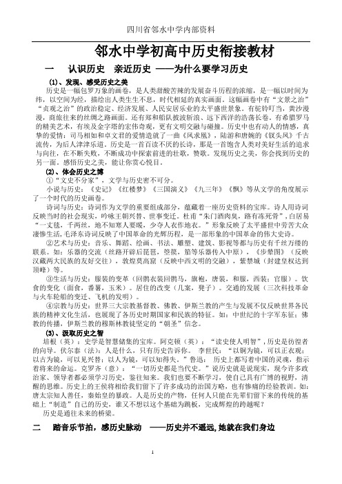 初高中历史衔接教材