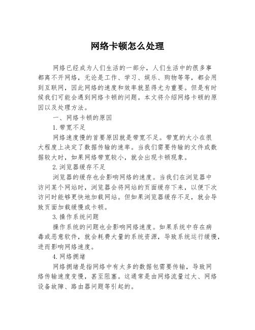 网络卡顿怎么处理