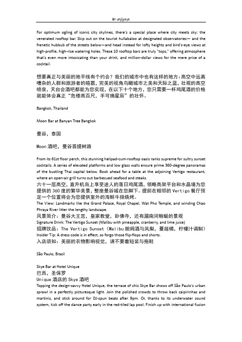 天台酒吧翻译BY uhjijykyk