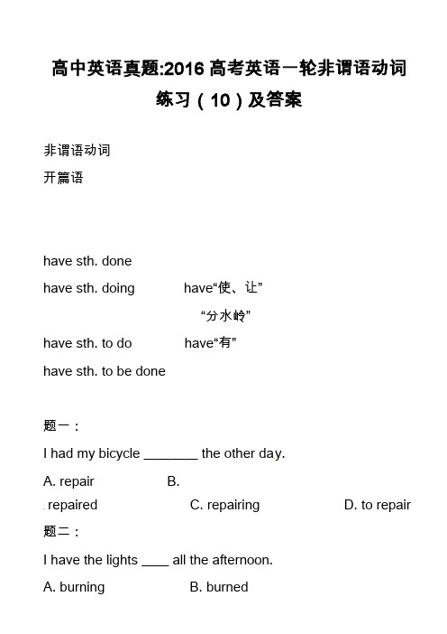 高中英语真题-2016高考英语一轮非谓语动词练习(10)及答案