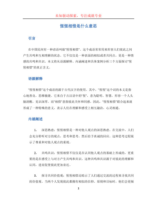 惺惺相惜是什么意思