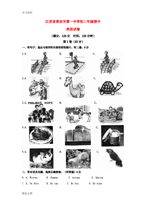 最新江苏省淮安市第一中学八级英语上学期期中英语试卷 牛津版学习资料