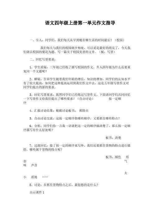 语文人教版四年级上册语文四年级上册第一单元作文指导