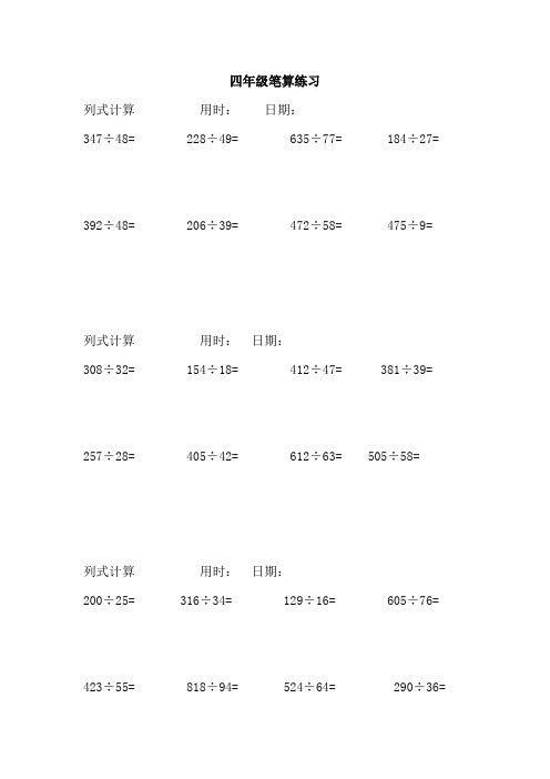 四年级竖式计算题500道