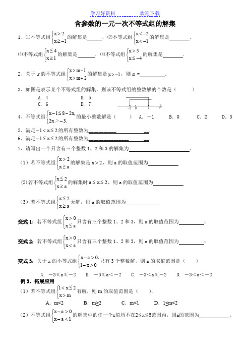 带参数的一元一次不等式习题