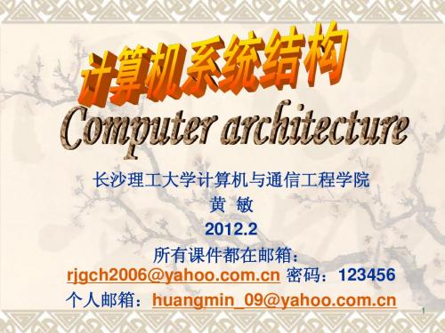 周立计算机系统结构 第1章课件
