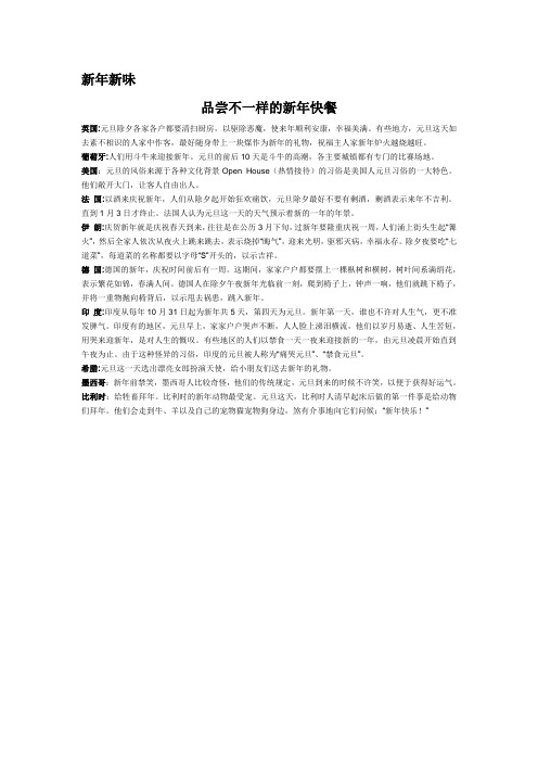 各国元旦