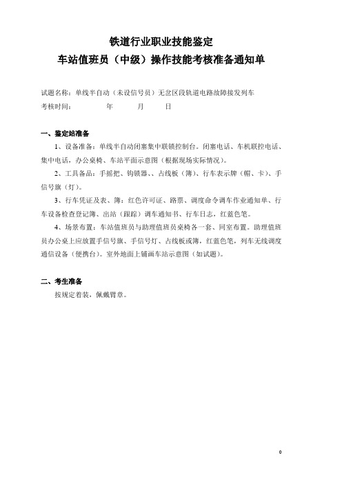 车站值班员(中级)操作技能