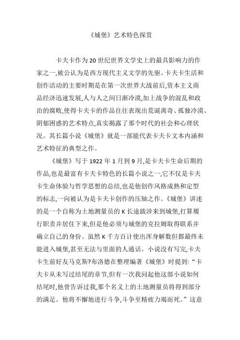 《城堡》艺术特色探赏