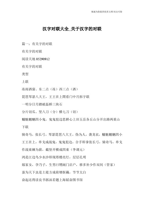 汉字对联大全_关于汉字的对联