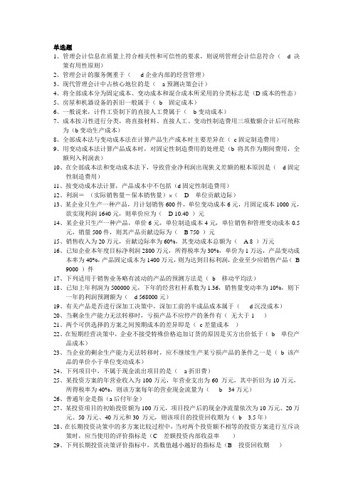 管理会计复习要点