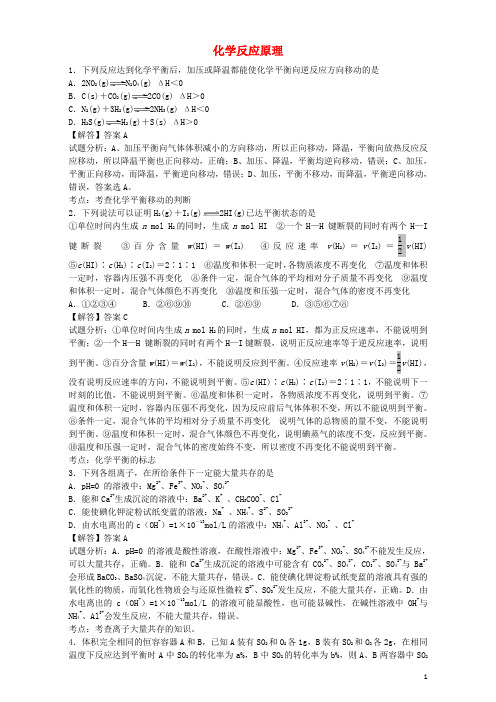 江苏省盐城中学2017届高考化学一轮复习化学反应原理单元集训试题苏教版选修4