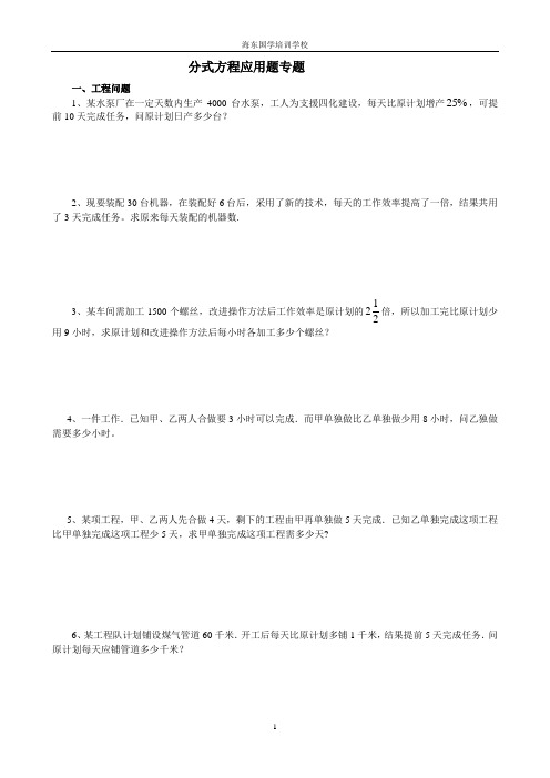 16.3分式方程应用题专题