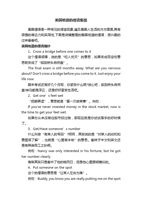 美国地道的俚语集锦