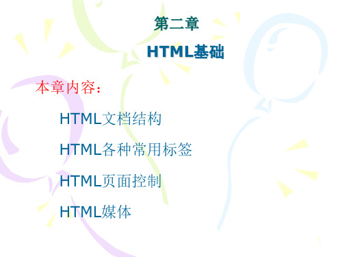 Web应用技术指南(HTML5+CSS3+jQuery+ BootStrap (2)[9页]