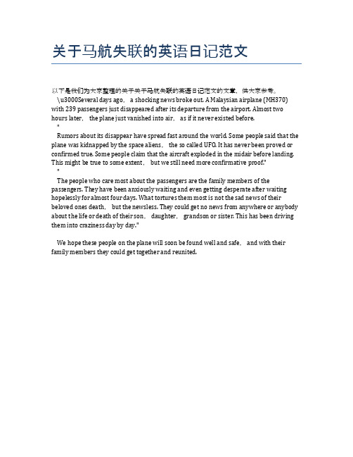 关于马航失联的英语日记范文