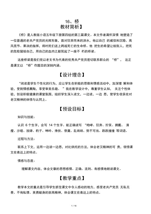 《桥》课堂实录