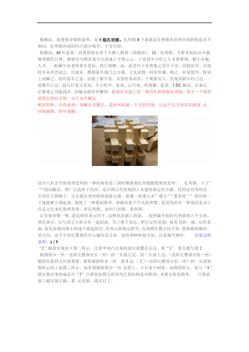 鲁班锁图解大全