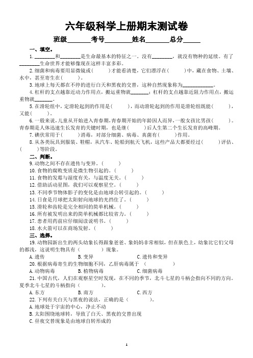 小学科学青岛版六三制六年级上册期末测试卷2(2022秋)(附参考答案)