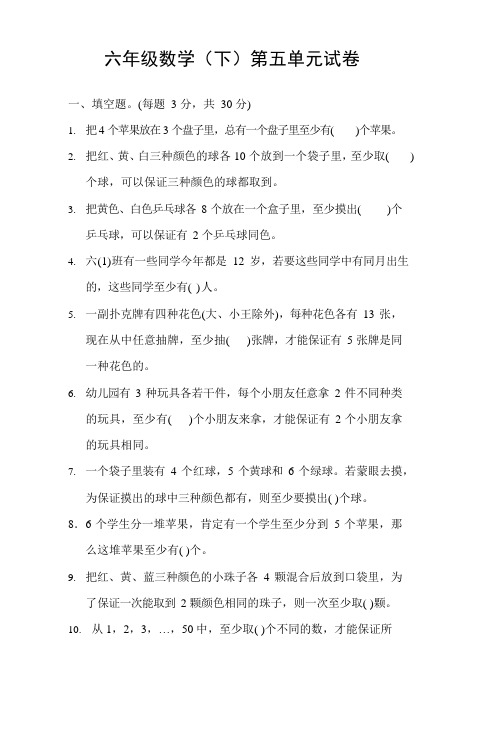 人教版六年级数学下册第五单元测试卷及答案【精挑】