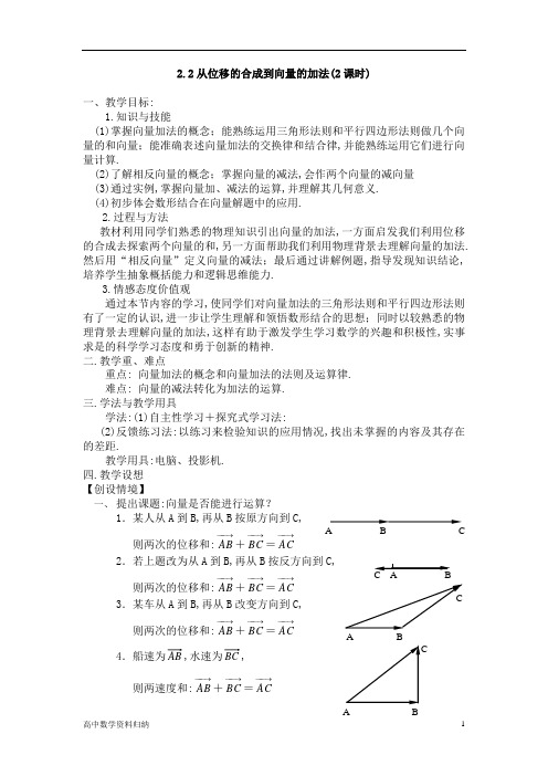 必修4第二章平面向量2.2平面向量的线性运算教案1