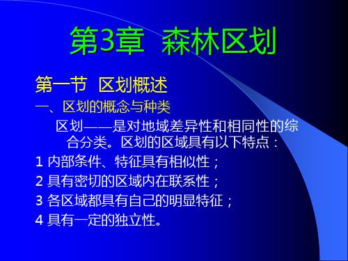 林业小班区划