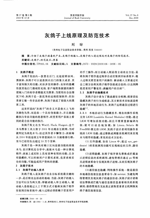 灰鸽子上线原理及防范技术