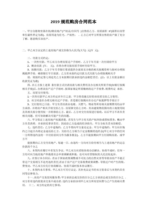 2019规范购房合同范本
