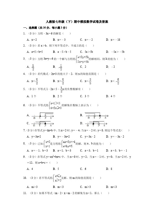 【3套打包】潍坊市最新七年级下册数学期中考试题(2)