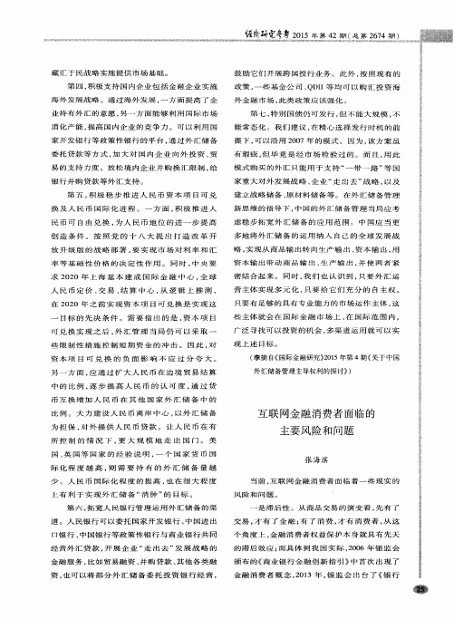 互联网金融消费者面临的主要风险和问题