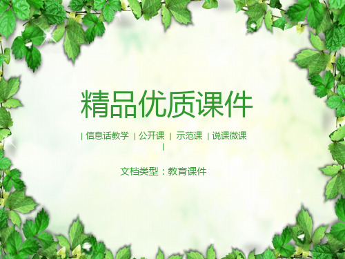 九年级政治 战争与和平 pp课件