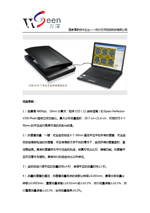 抗生素效价测量仪
