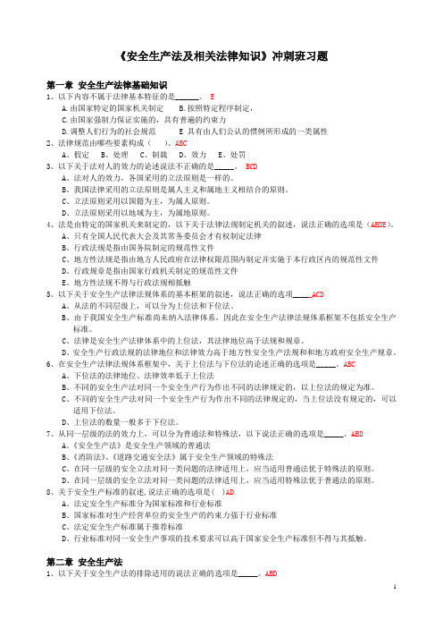 注安师安全法规(带答案)