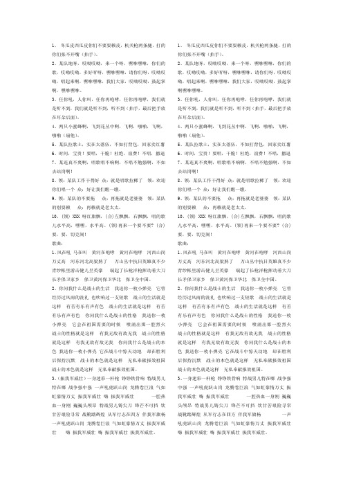 军训拉歌