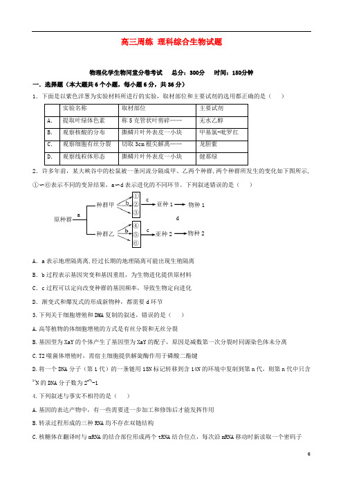 高三生物周练试题(含答案)