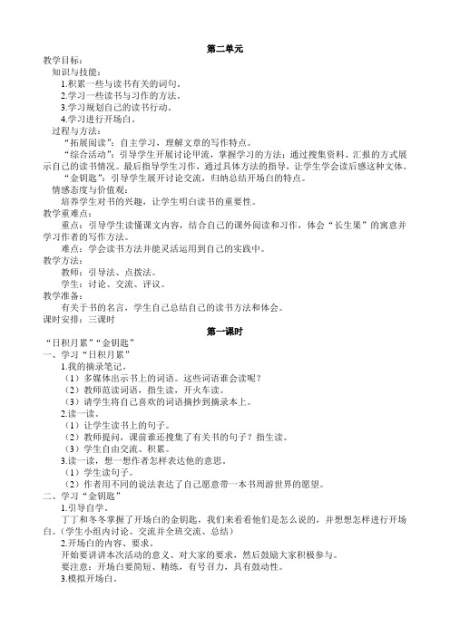 五年级下册第2单元语文天地教学设计
