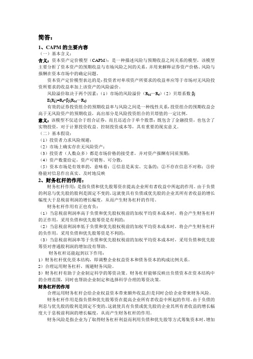 高级财务管理简答