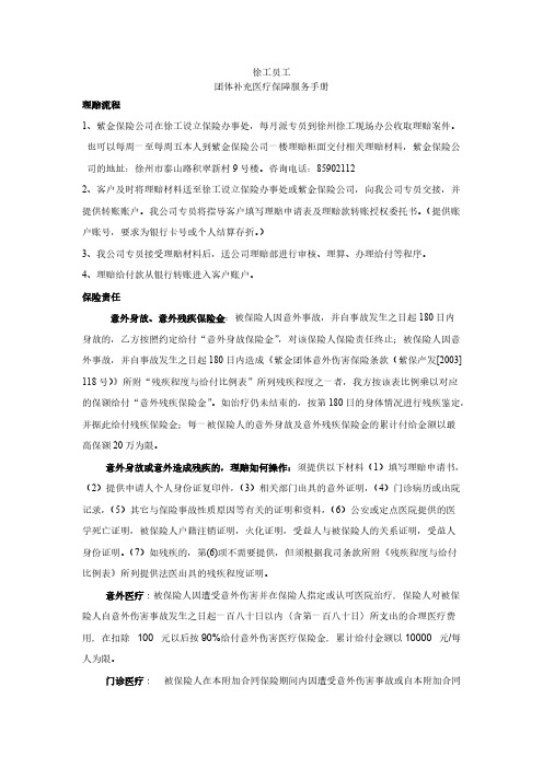 【VIP专享】团体补充医疗保障服务手册